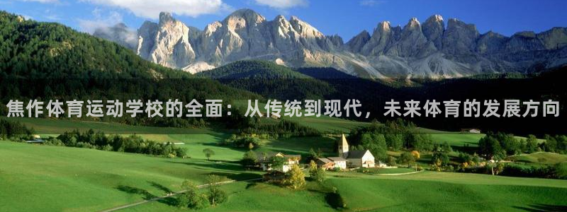 JJB竞技宝官方正版app集团官网网址:焦作体育运动学校的全